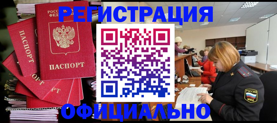 купить прописку в Астрахани