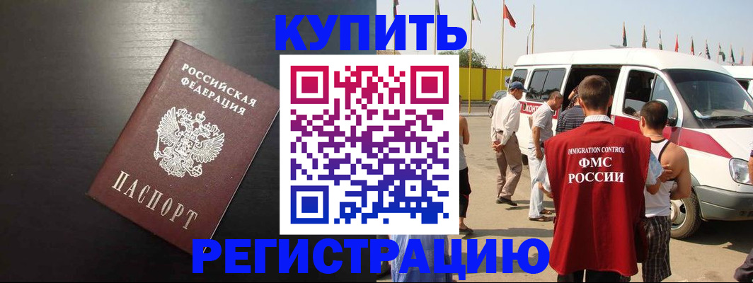 прописка 2025 в Астрахани