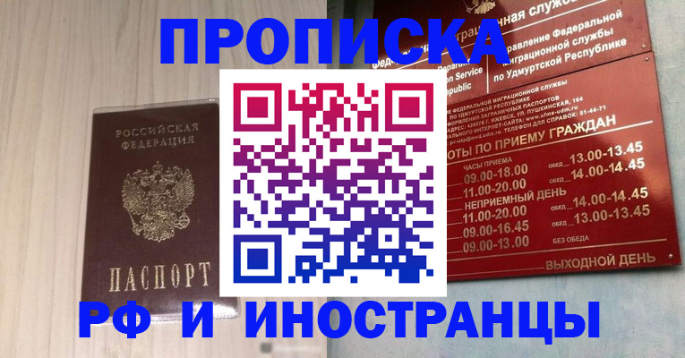 временная регистрация купить в Астрахани