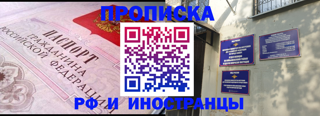 прописка паспорт в Астрахани